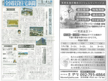 メディア掲載【[週刊]全国賃貸住宅新聞】のご紹介画像