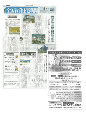 [週刊]全国賃貸住宅新聞