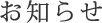 ご利用の流れ