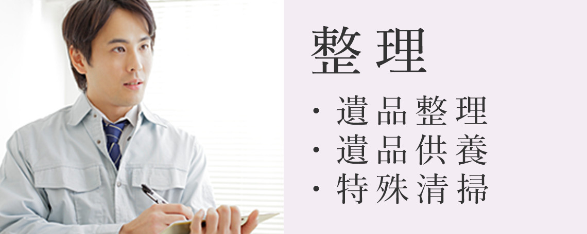 整理
